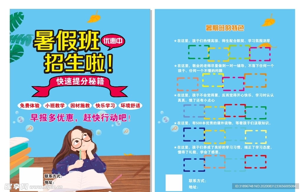 辅导班传单