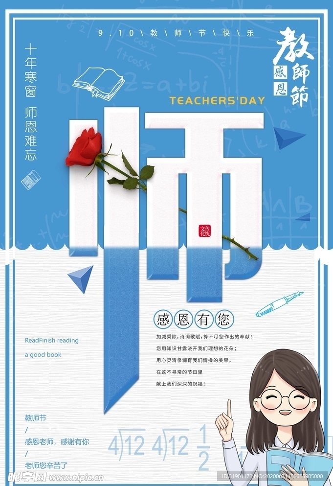 教师节
