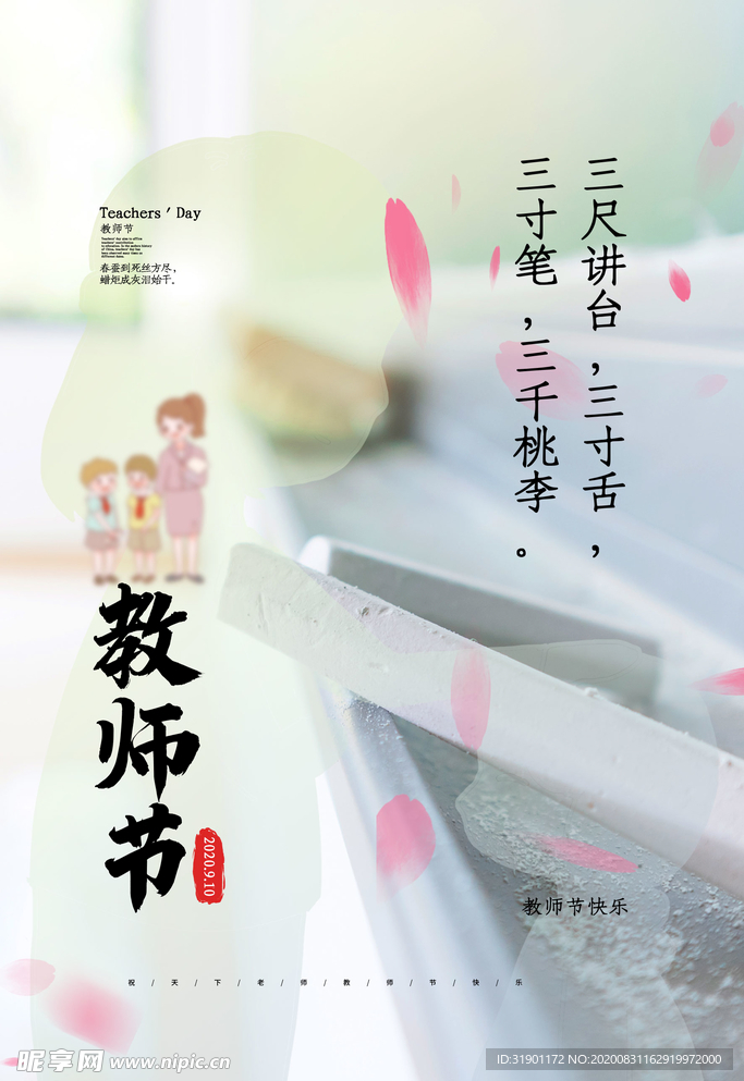 教师节海报