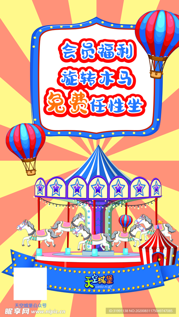 儿童乐园 海报