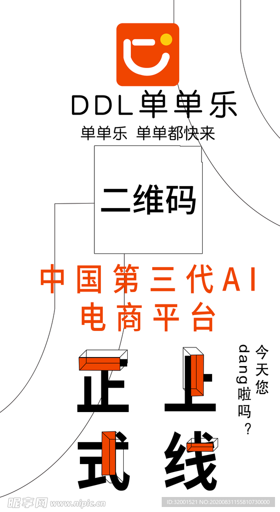 单单乐 正式上线