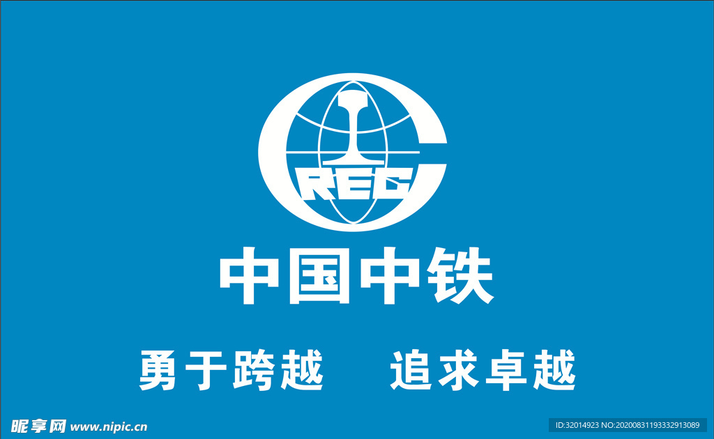 中国中铁logo