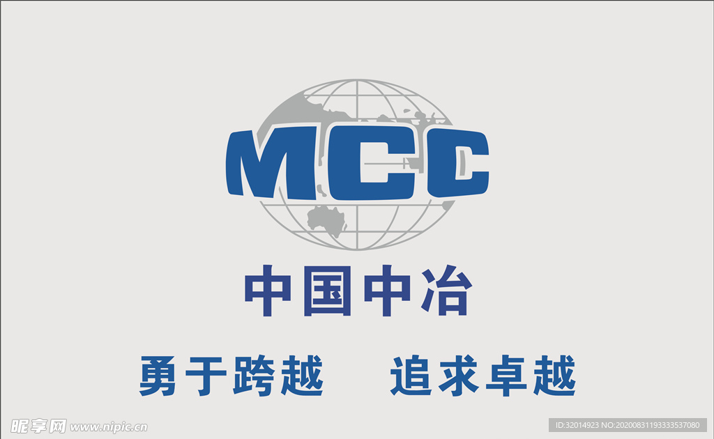 中国中冶logo