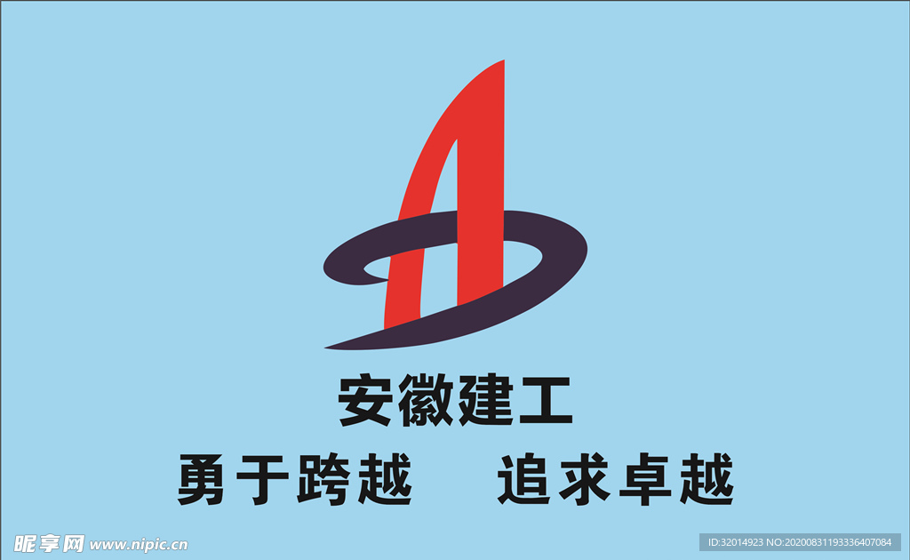 安徽建工logo