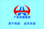 广东交通集团