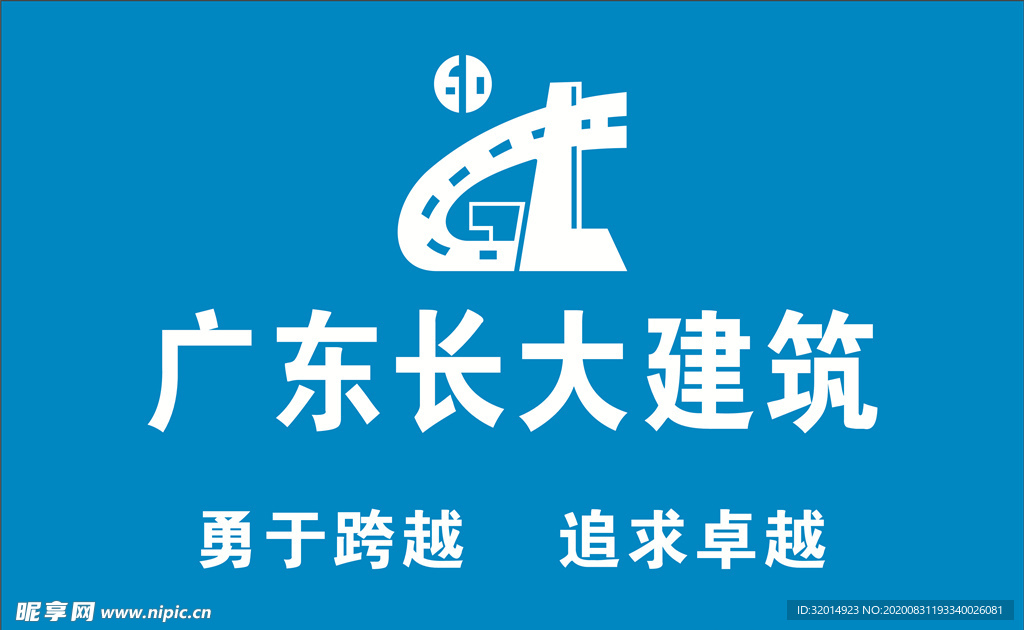 广东长大建筑
