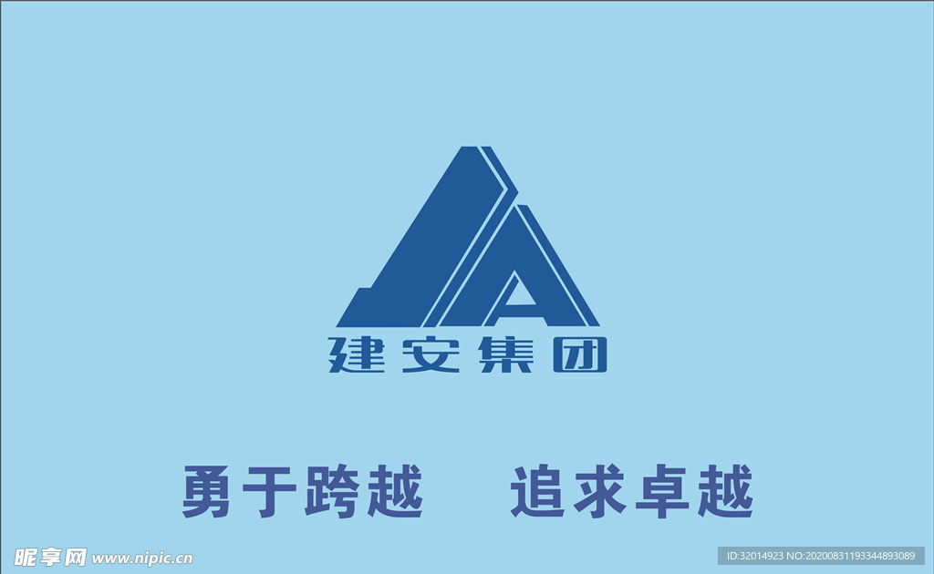 建安集团logo