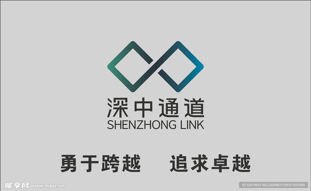 深中通道logo