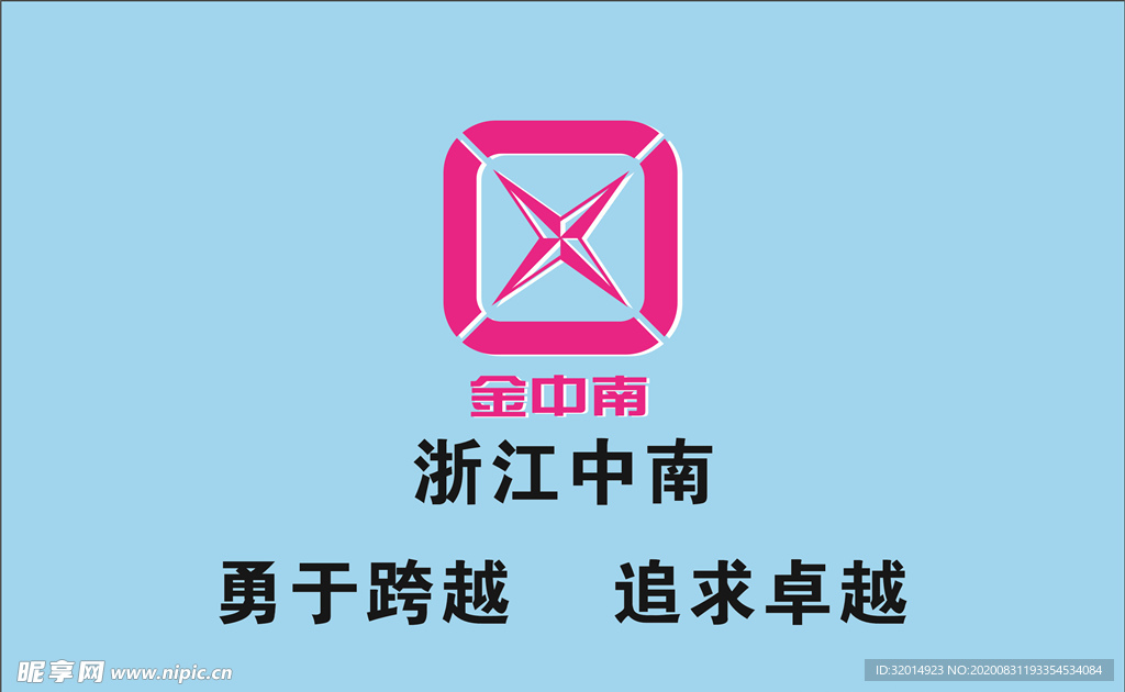 浙江中南logo