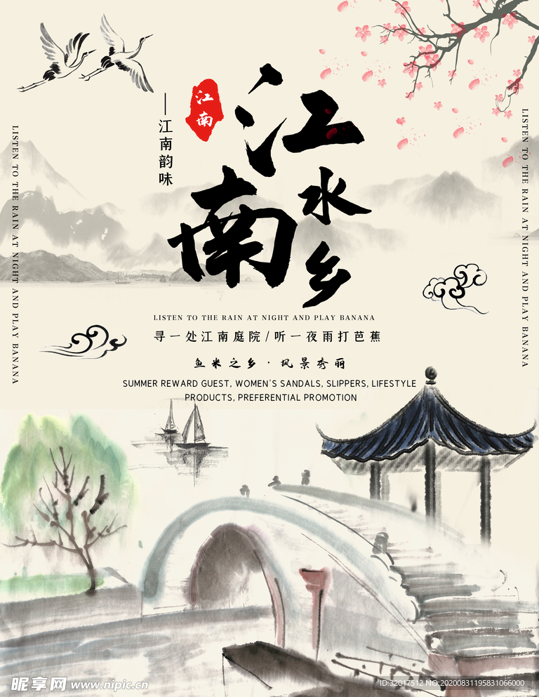 江南水乡海报