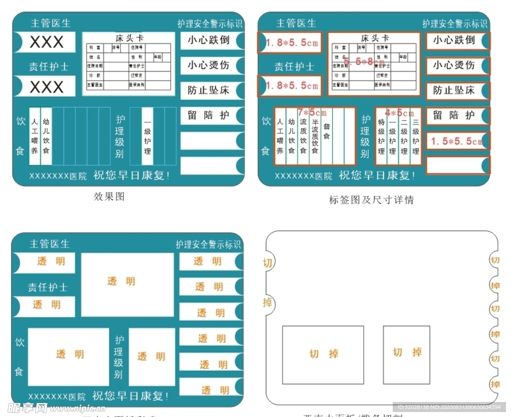 医院床头信息卡