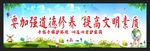 创建文明城市 绿色环保