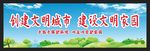 创建文明城市 绿色环保