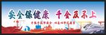 安全生产 安全施工