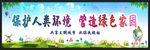 爱护环境  创建文明城市