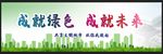 爱护环境 创建文明城市