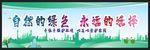 爱护环境 环保