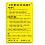 液压升降作业平台安全操作规范