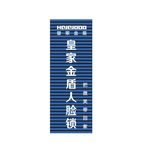 皇家金盾人脸锁