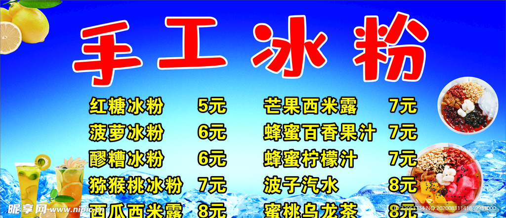 手工冰粉