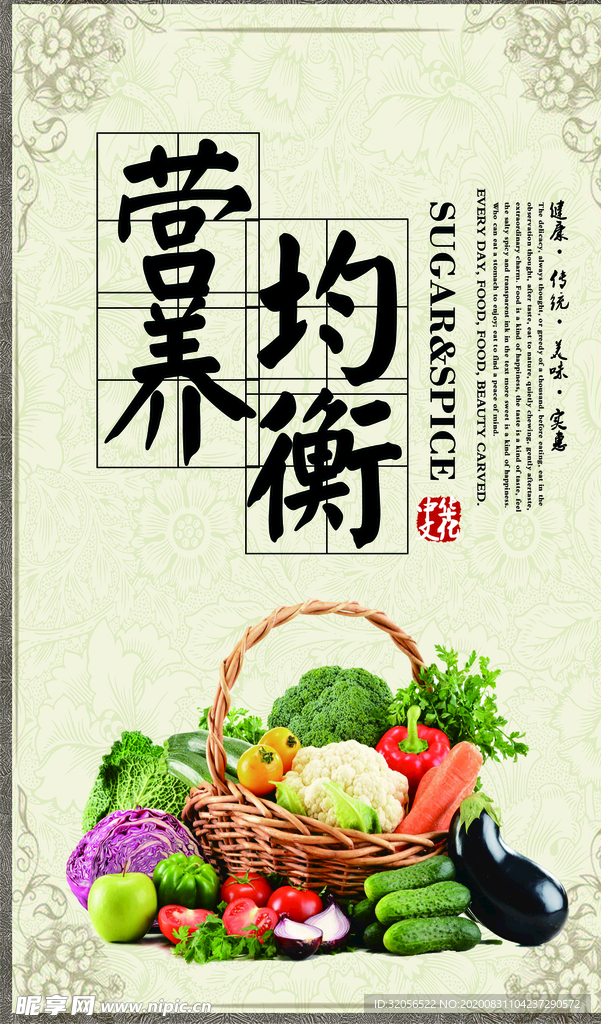 营养均衡