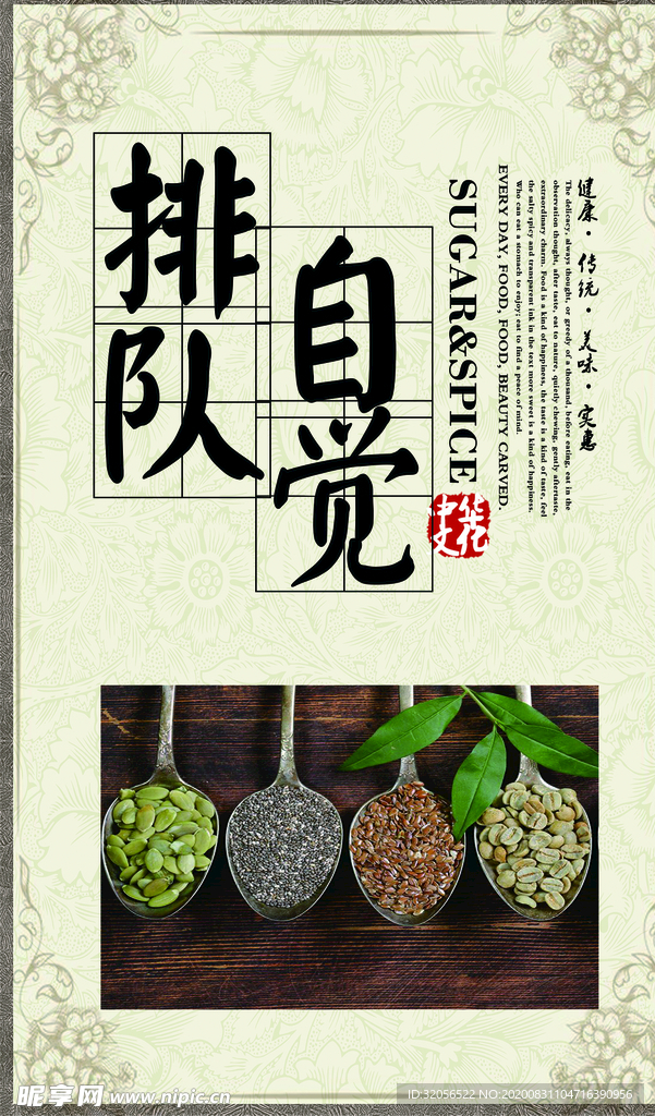 自觉排队