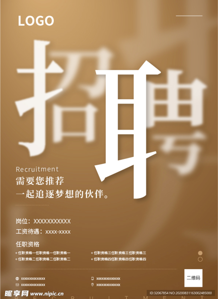 招聘广告
