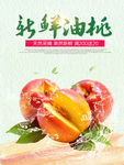 油桃图片