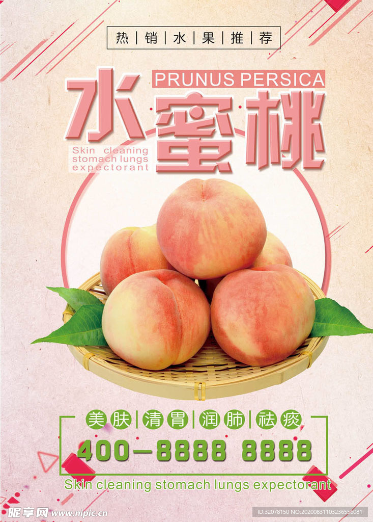 水蜜桃 桃子图片