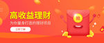 金融banner