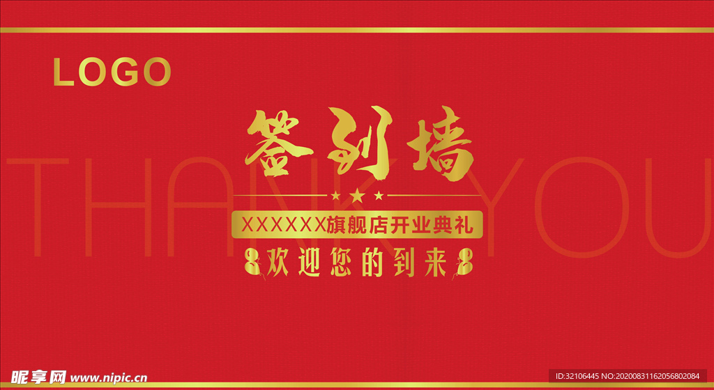 简约大气签到墙