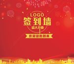 红色大气企业签到墙