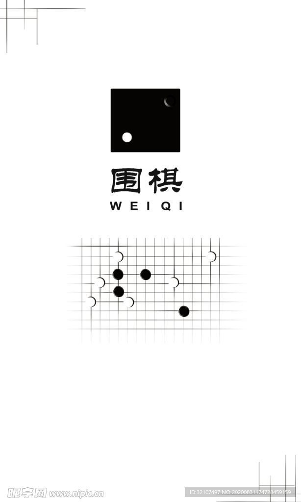 围棋思路海报