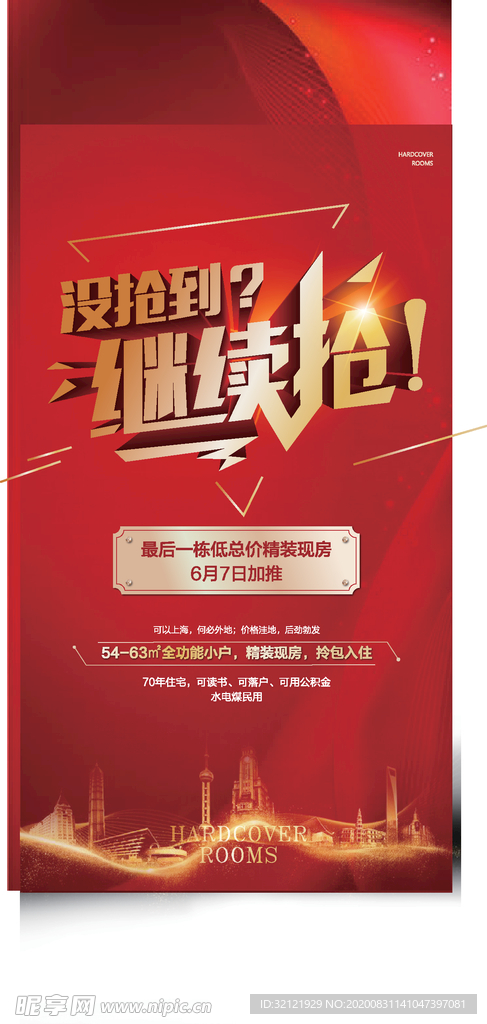 红色促销海报