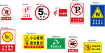 标识  限速 禁止停车 减速慢