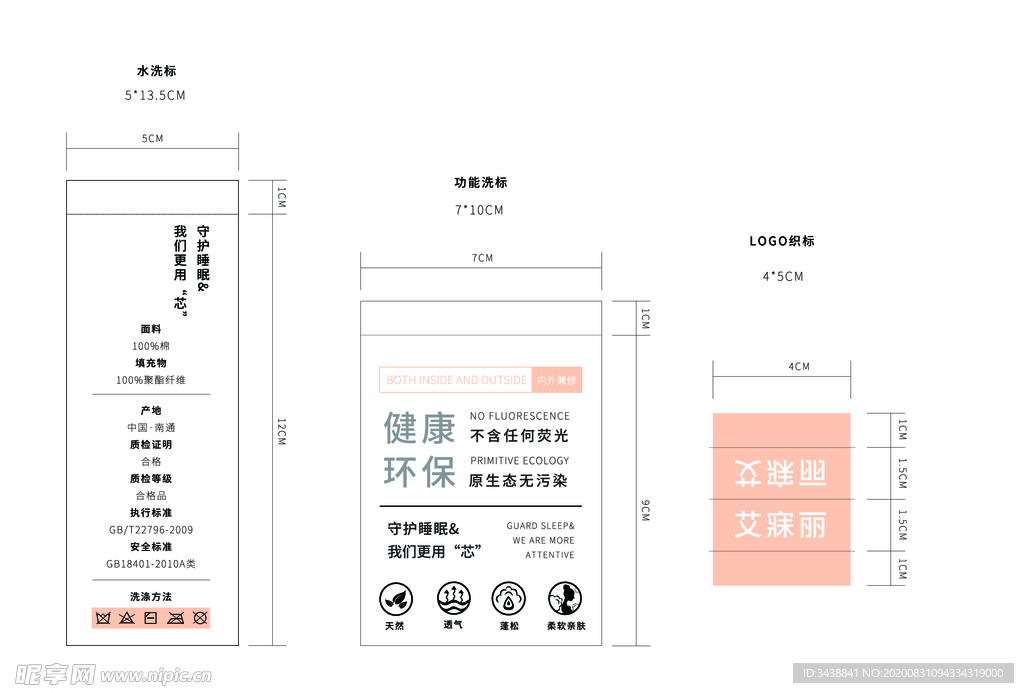 冬被吊牌水洗标功能标织标