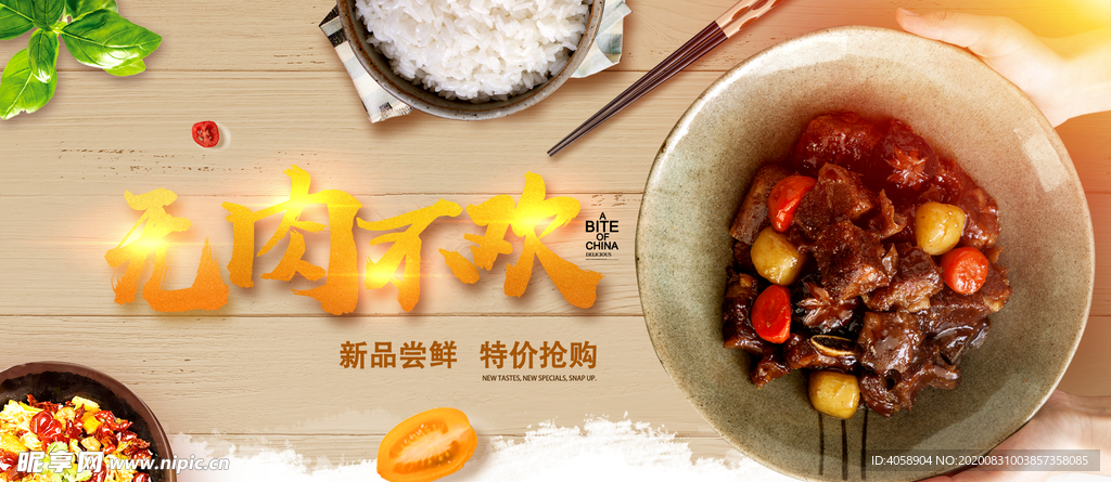 无肉不欢