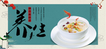 养生
