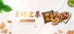美味坚果