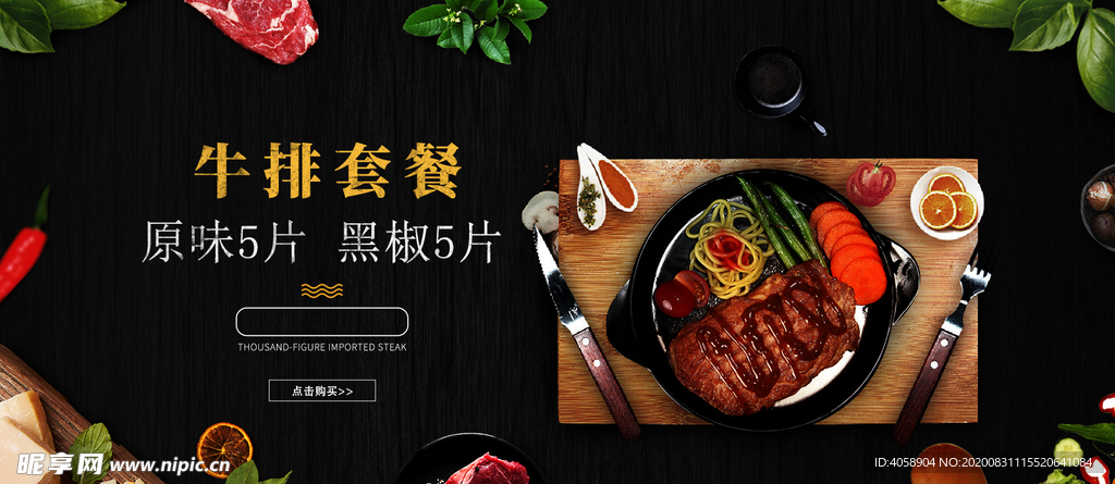 牛排套餐