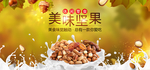 美味坚果