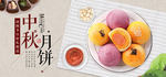 中秋月饼