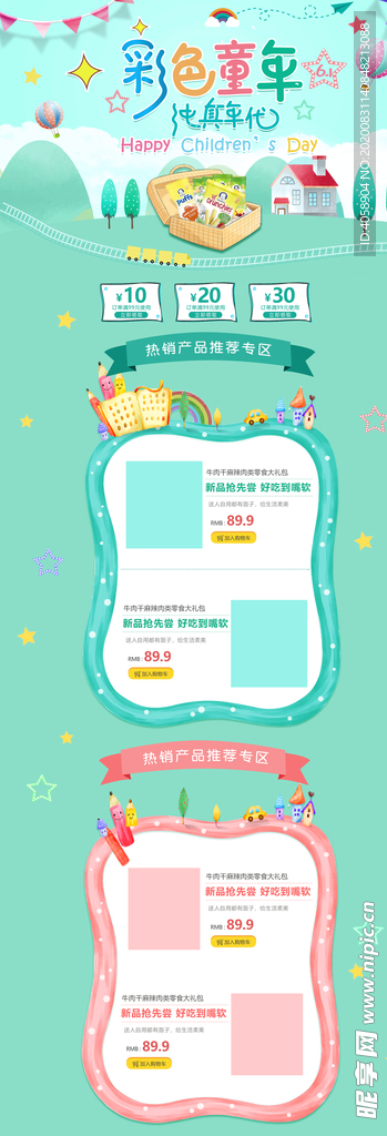 彩色童年