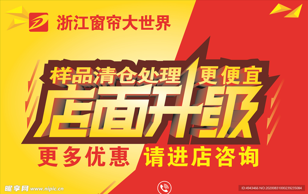 店面升级