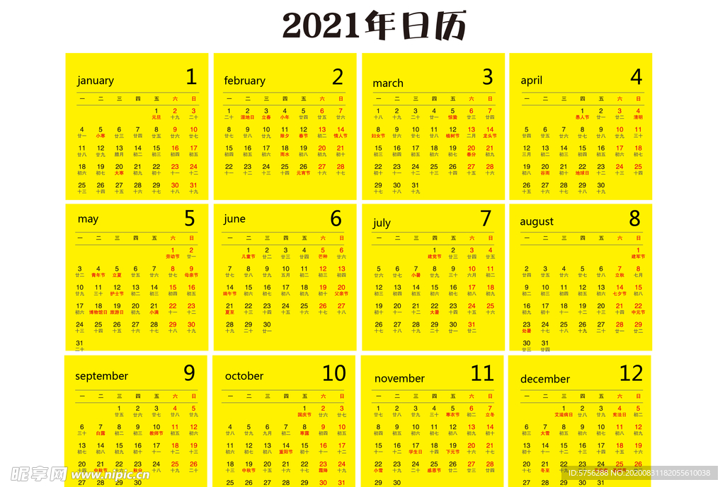 2021年日历