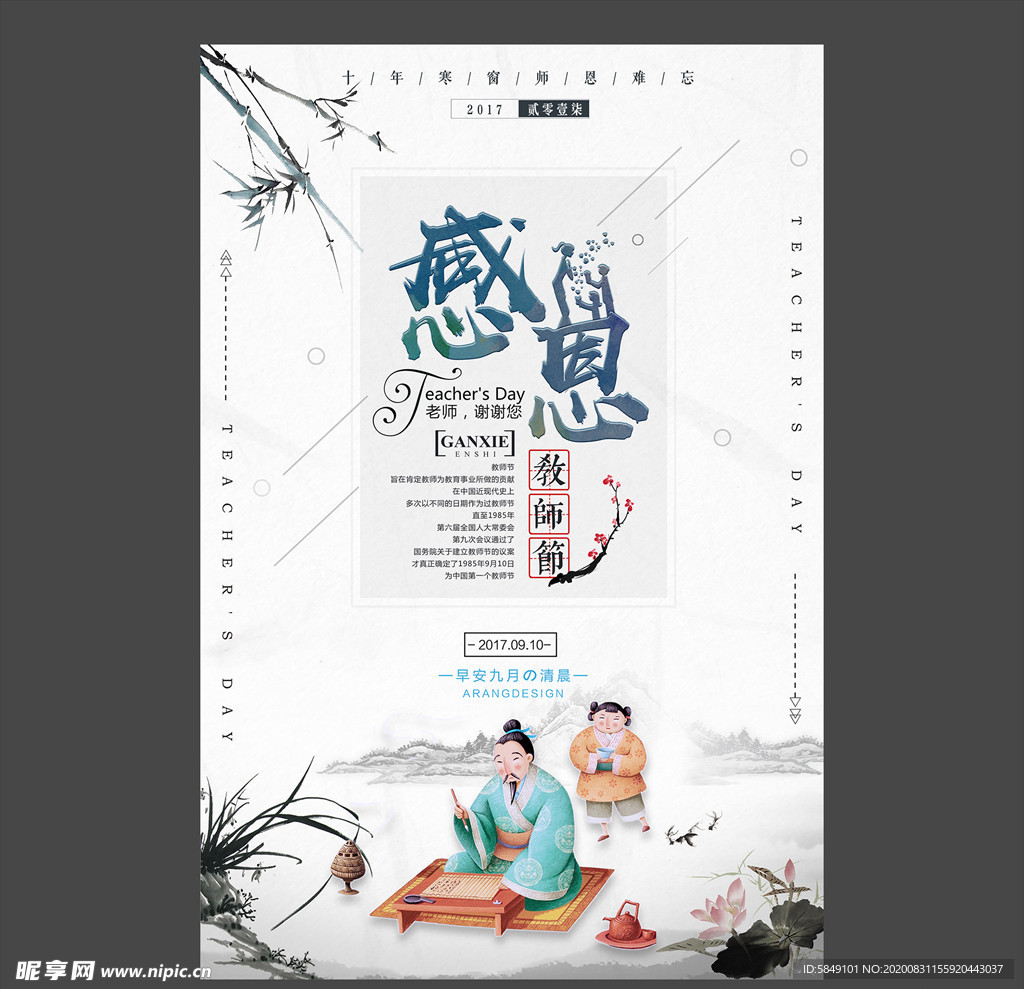 教师节海报