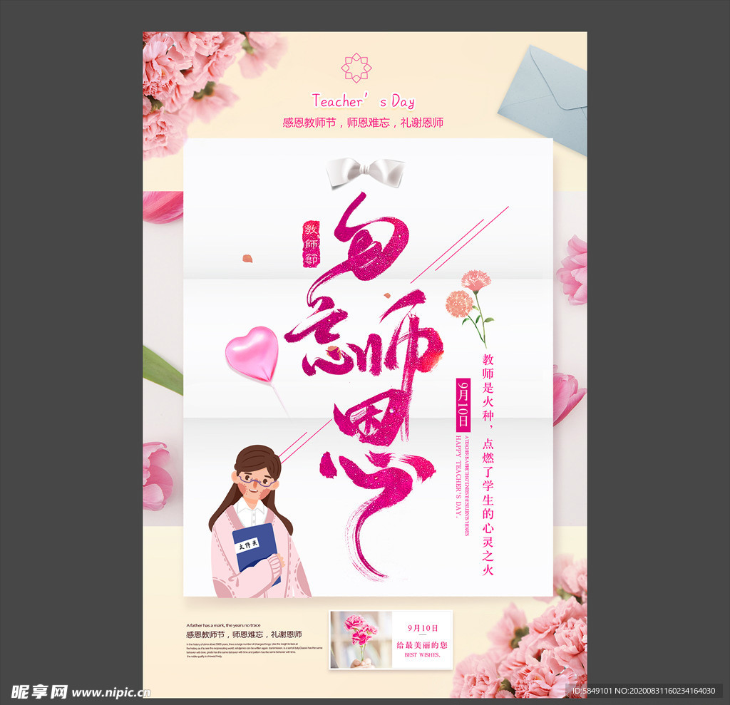 教师节海报