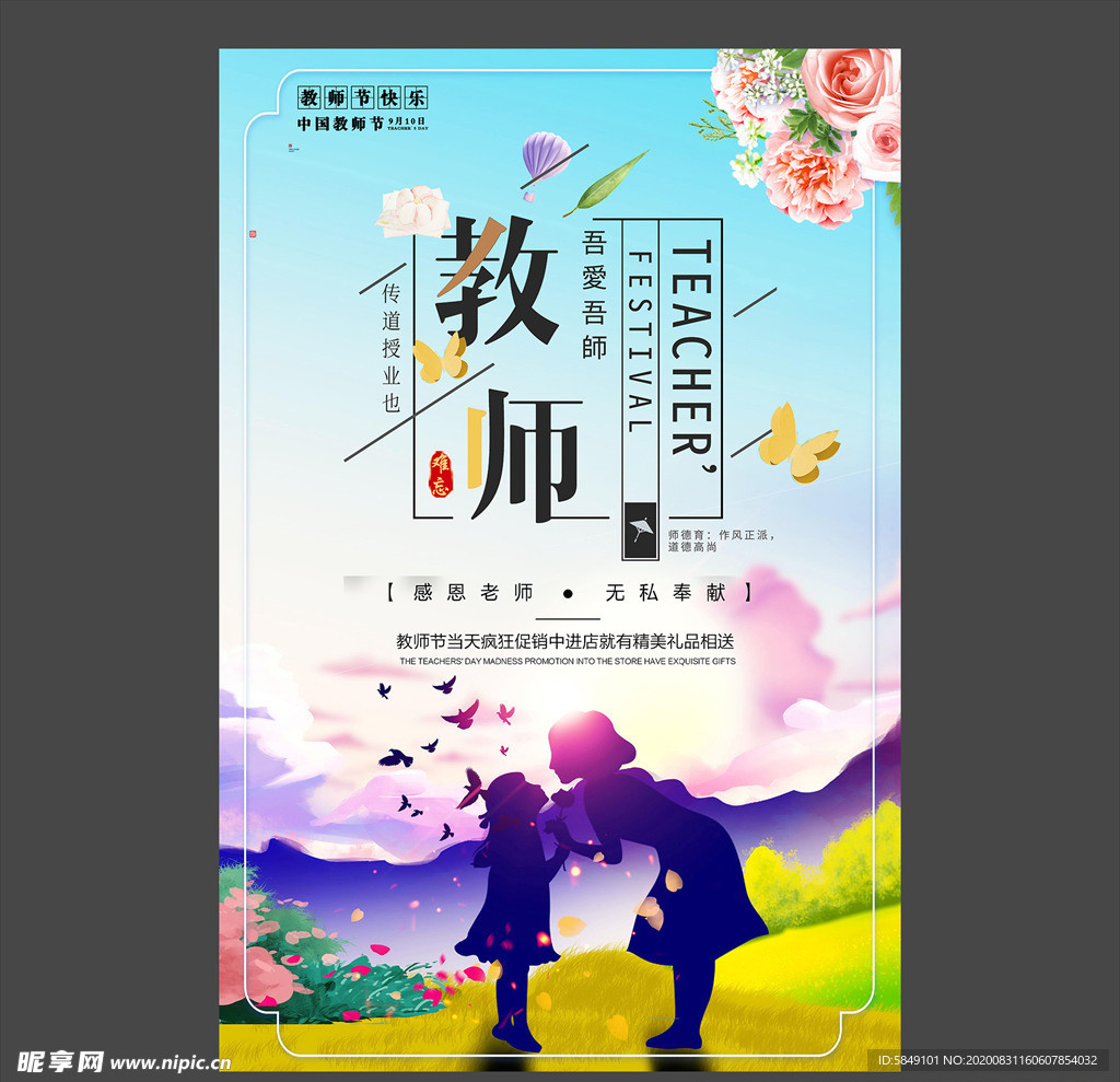 教师节海报