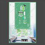 教师节海报