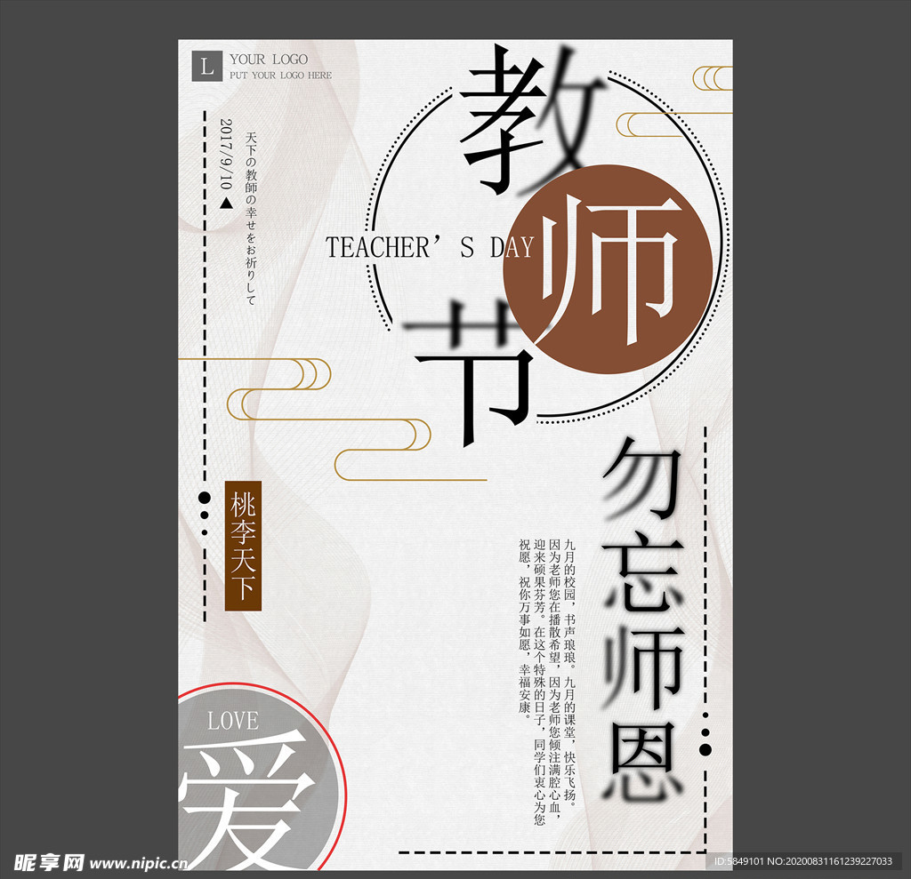 教师节海报